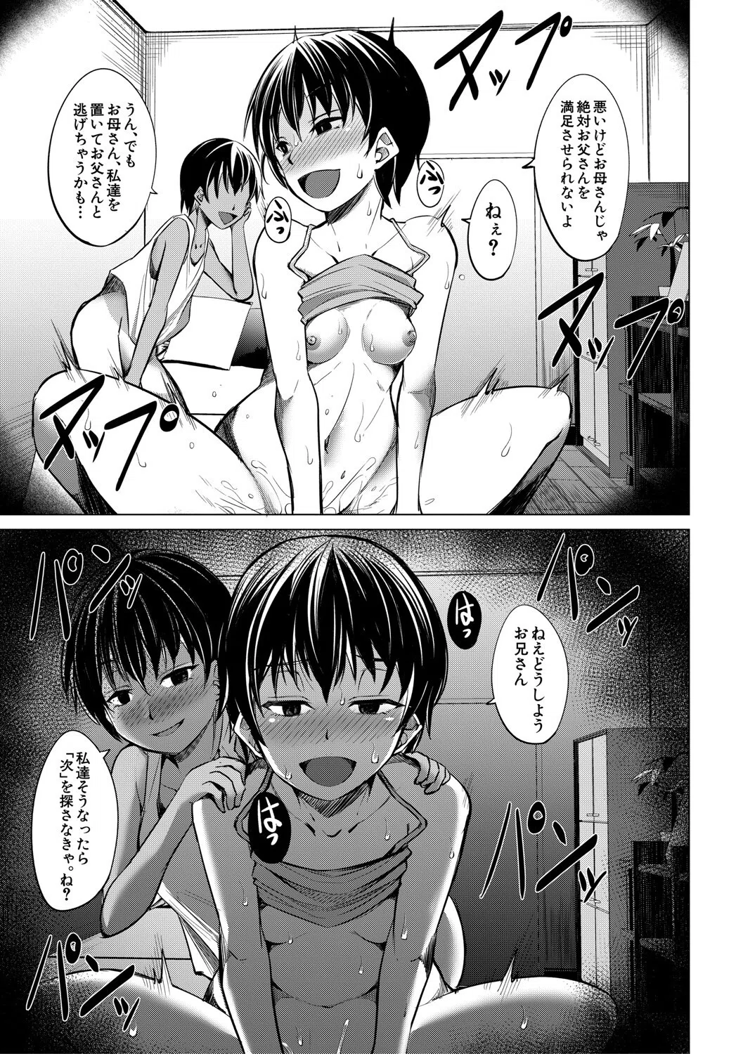 メスガキたちはヤりたい放題 23ページ