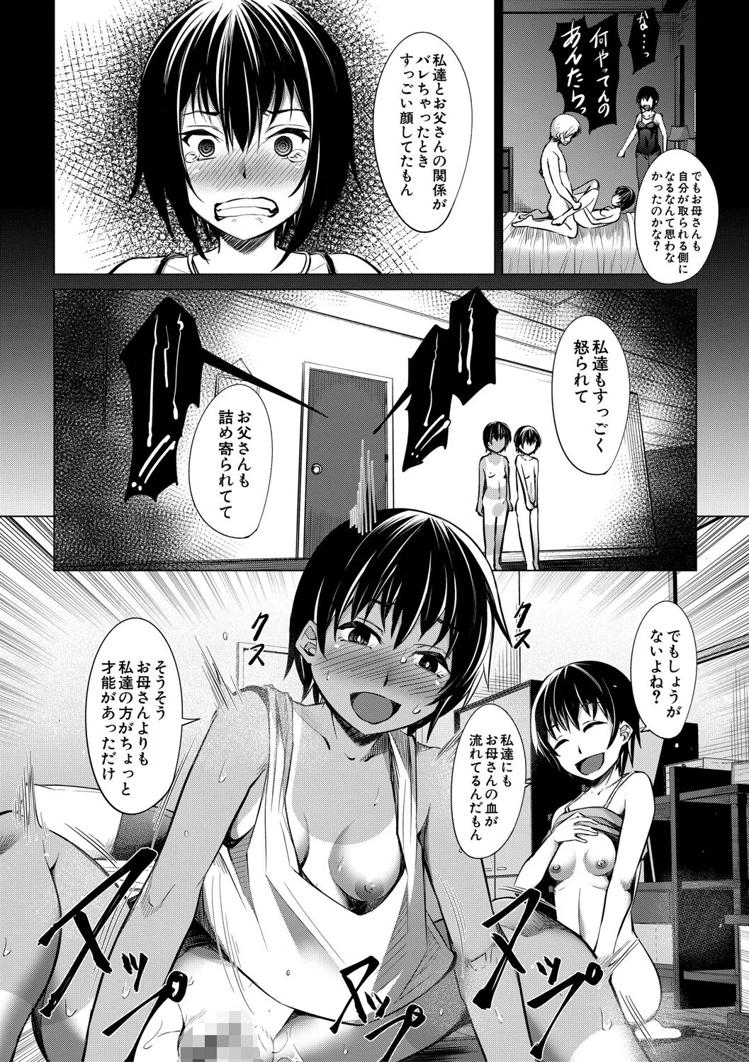 メスガキたちはヤりたい放題 30ページ