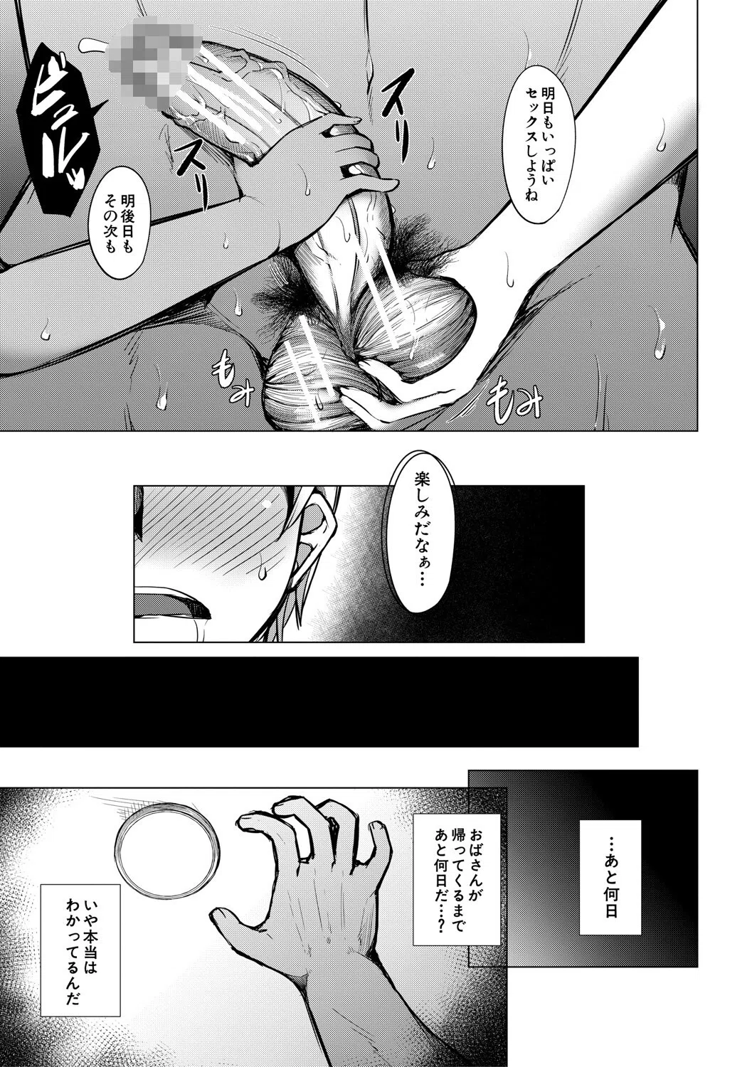 メスガキたちはヤりたい放題 39ページ