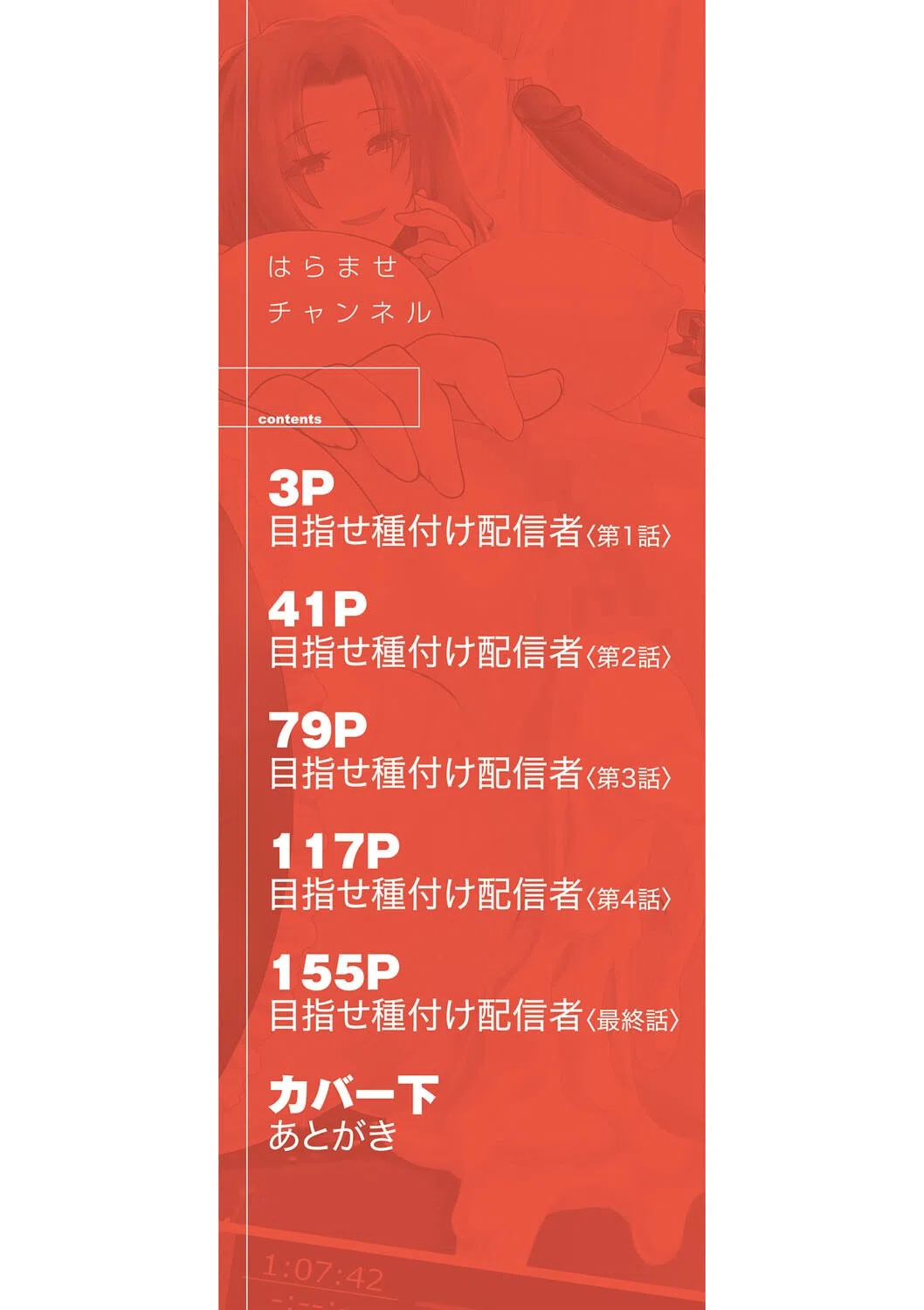 孕ませチャンネル 2ページ