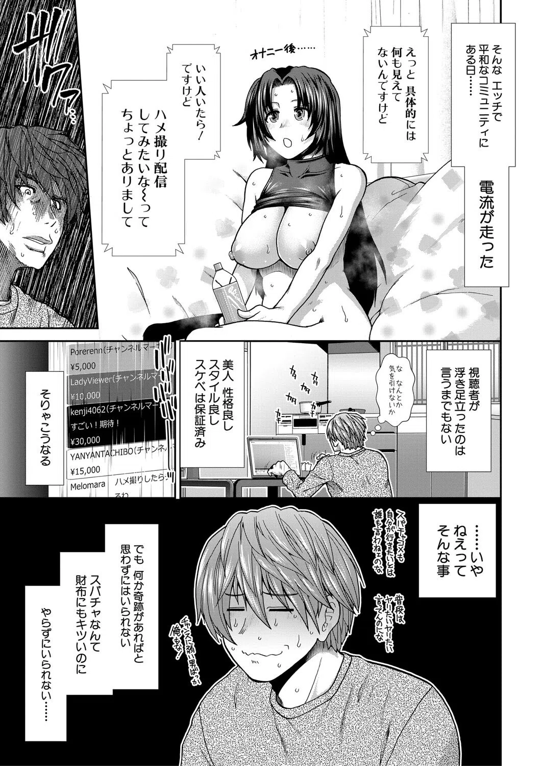 孕ませチャンネル 5ページ