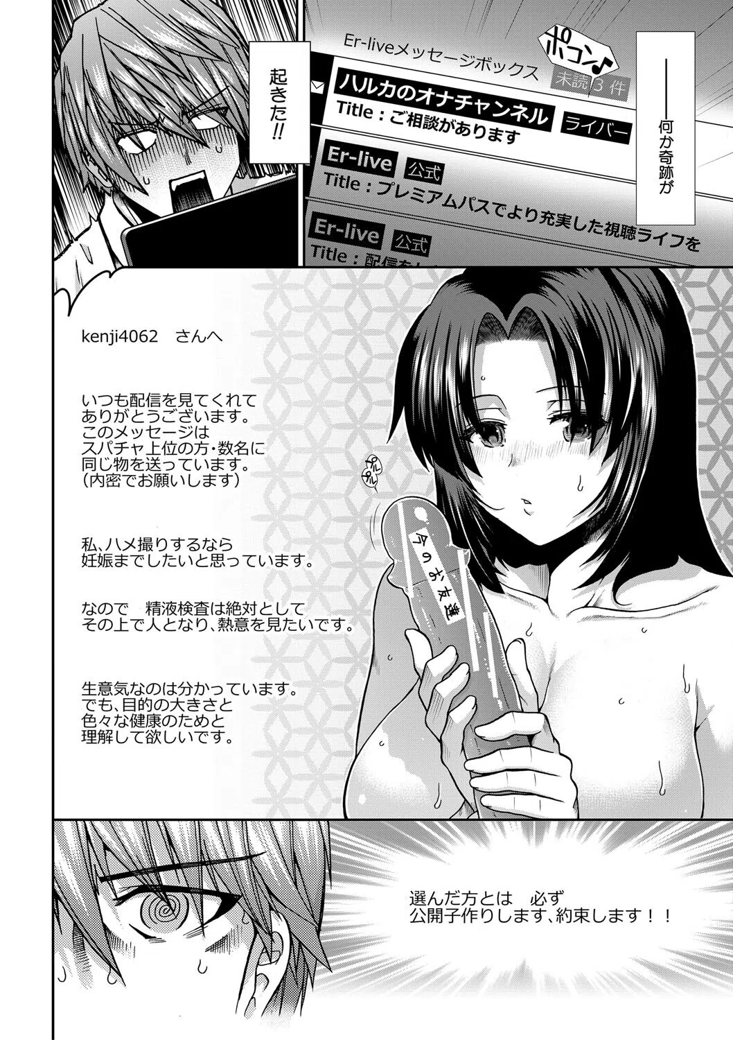 孕ませチャンネル 6ページ