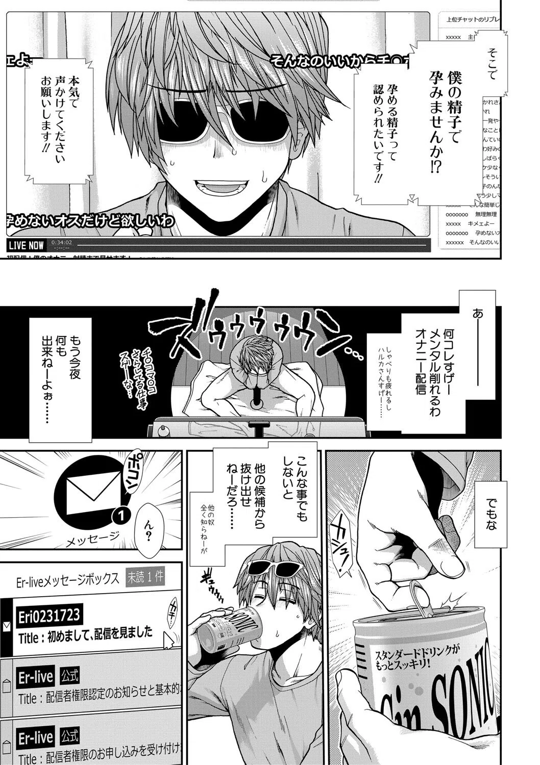 孕ませチャンネル 9ページ