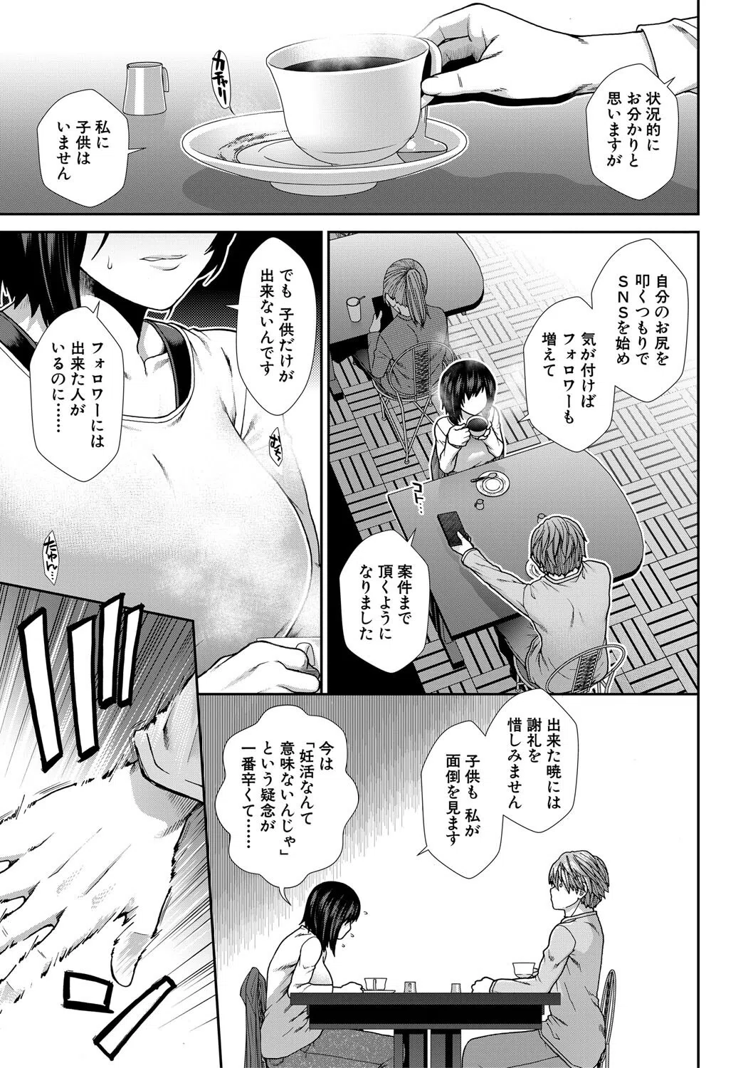 孕ませチャンネル 11ページ