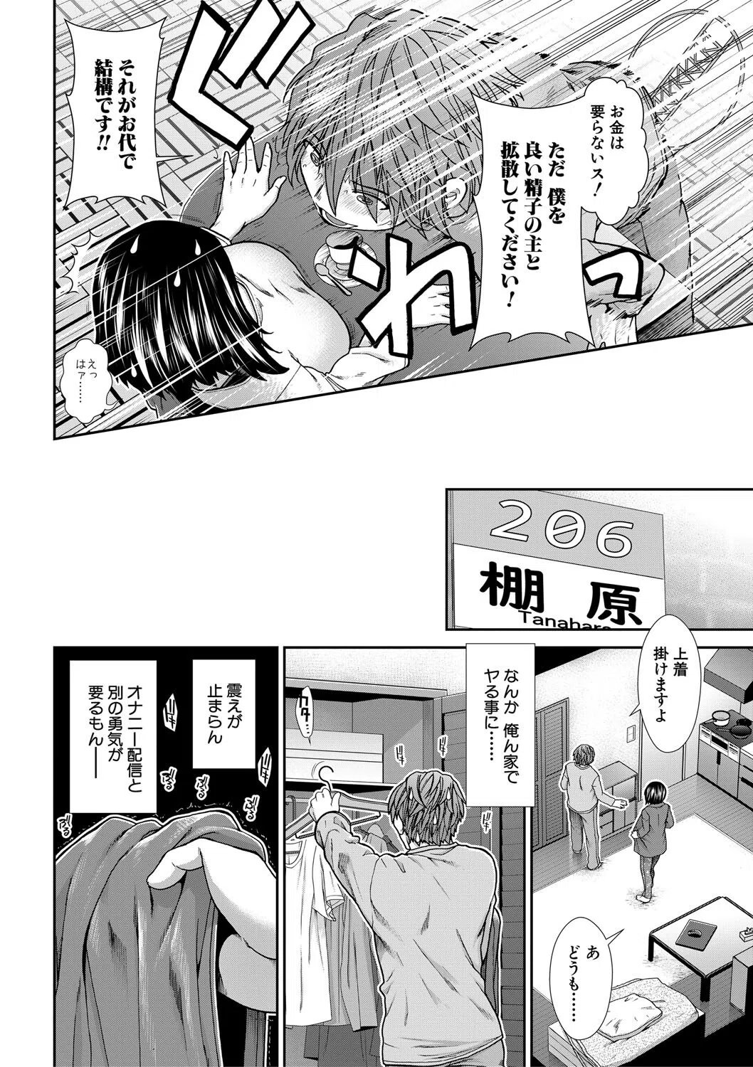 孕ませチャンネル 12ページ