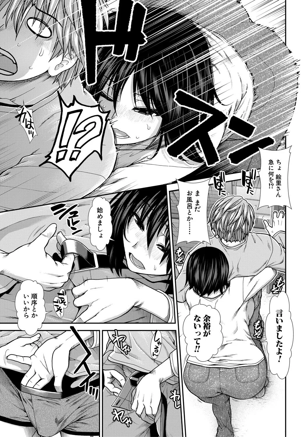 孕ませチャンネル 13ページ