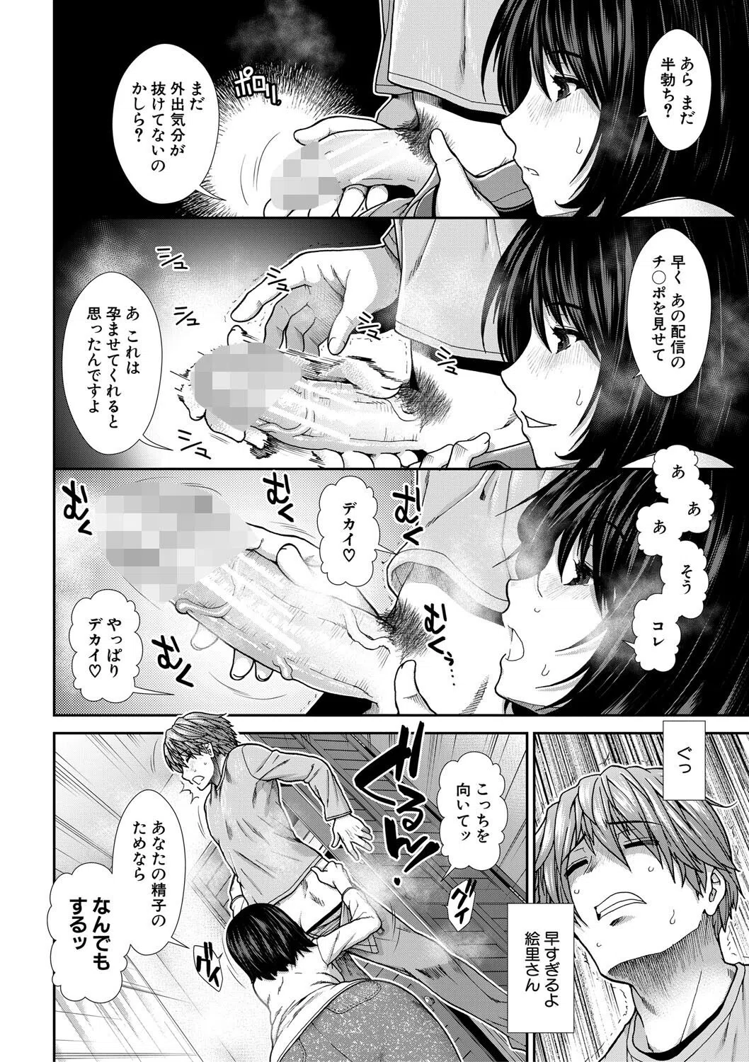 孕ませチャンネル 14ページ