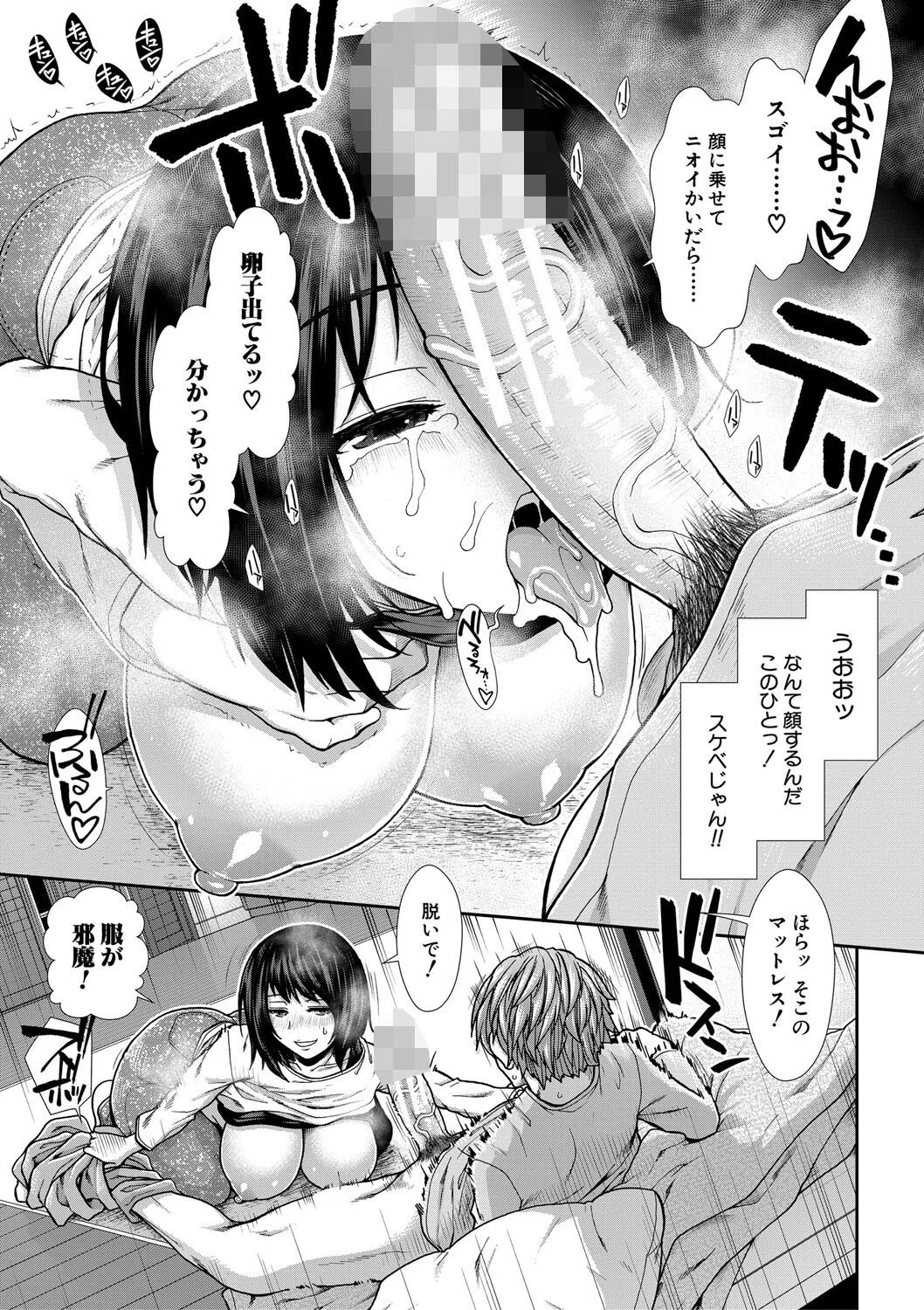 孕ませチャンネル 15ページ