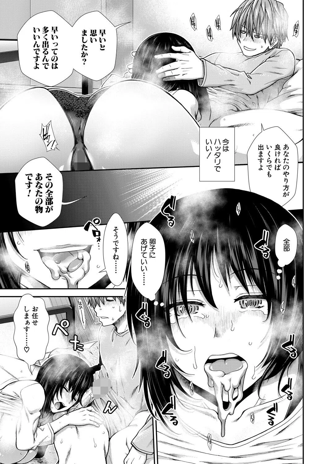 孕ませチャンネル 19ページ