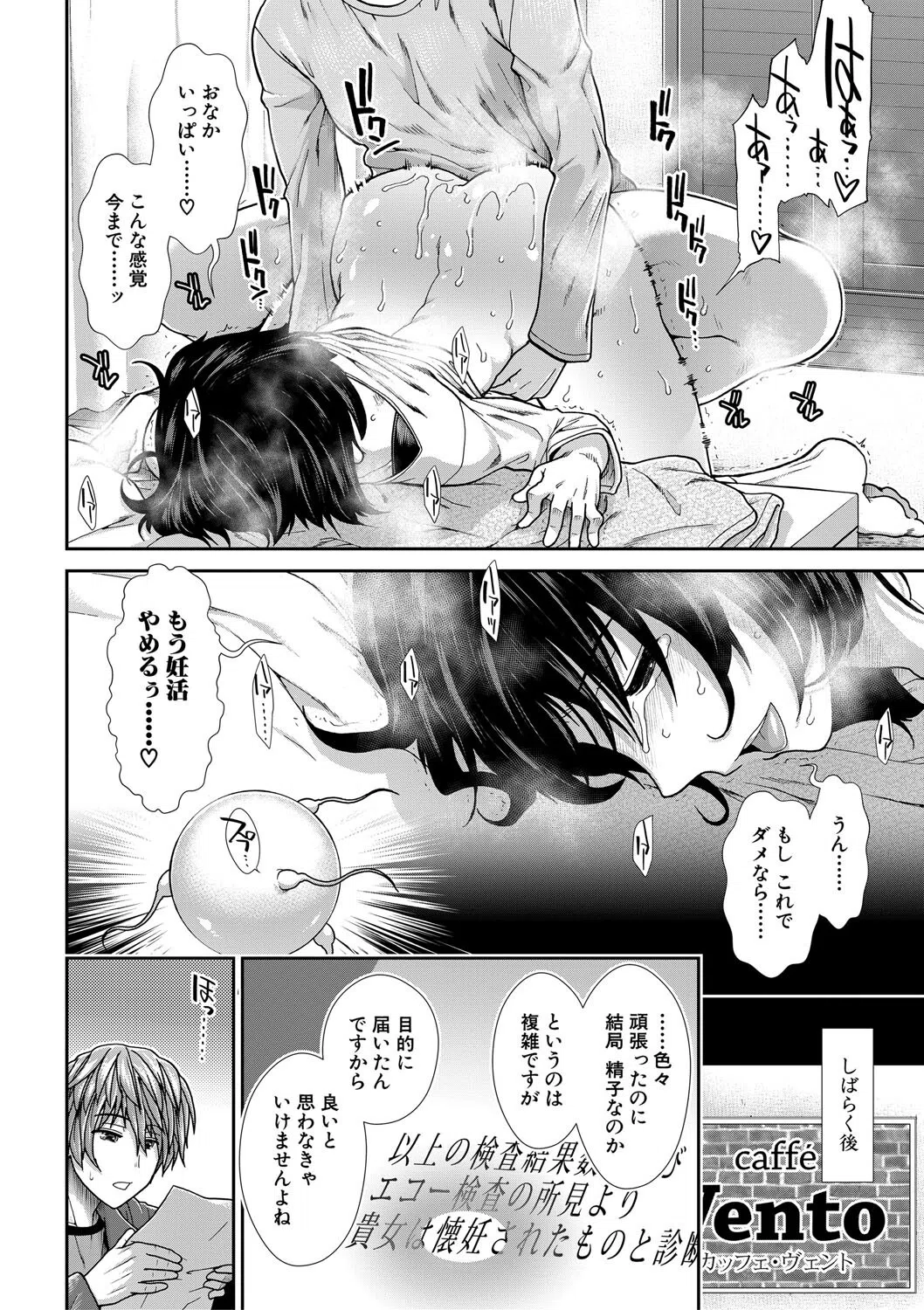 孕ませチャンネル 38ページ