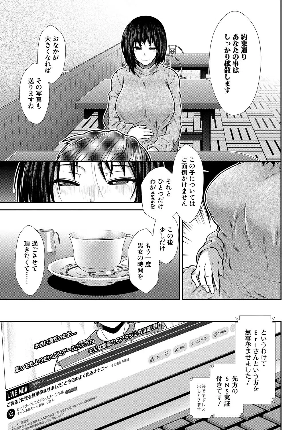 孕ませチャンネル 39ページ