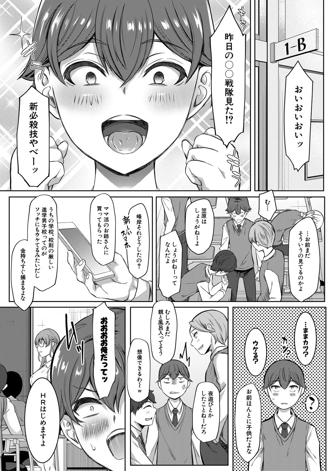 ドスケベお姉さん達の逆レ●プ 4ページ