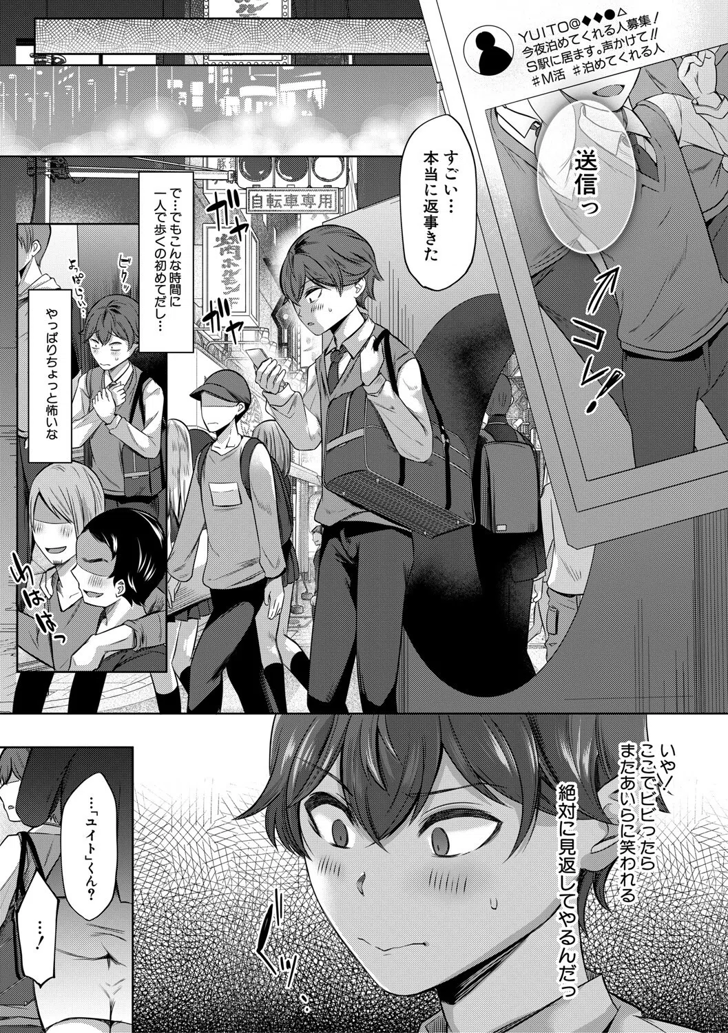 ドスケベお姉さん達の逆レ●プ 6ページ