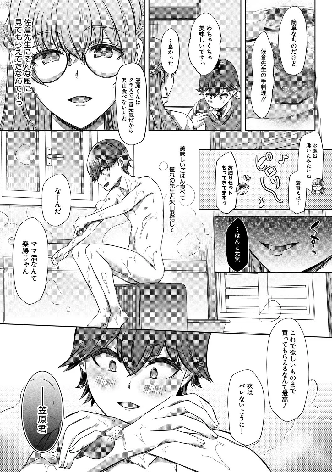 ドスケベお姉さん達の逆レ●プ 9ページ