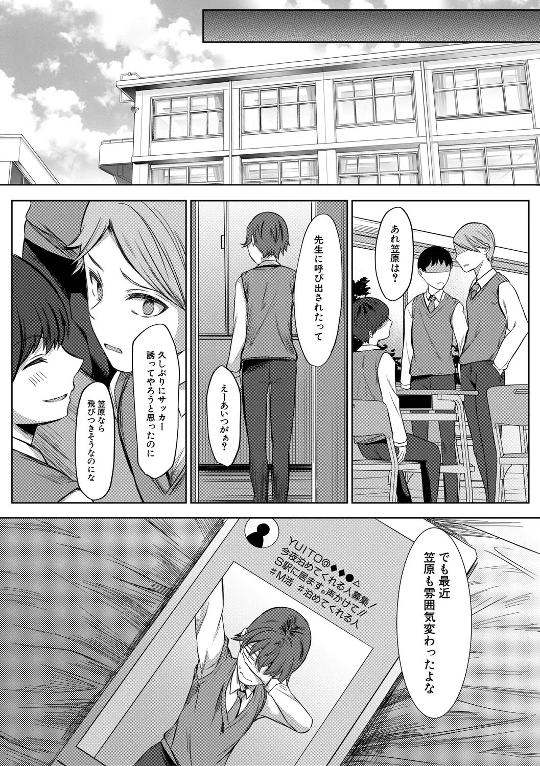 ドスケベお姉さん達の逆レ●プ 51ページ