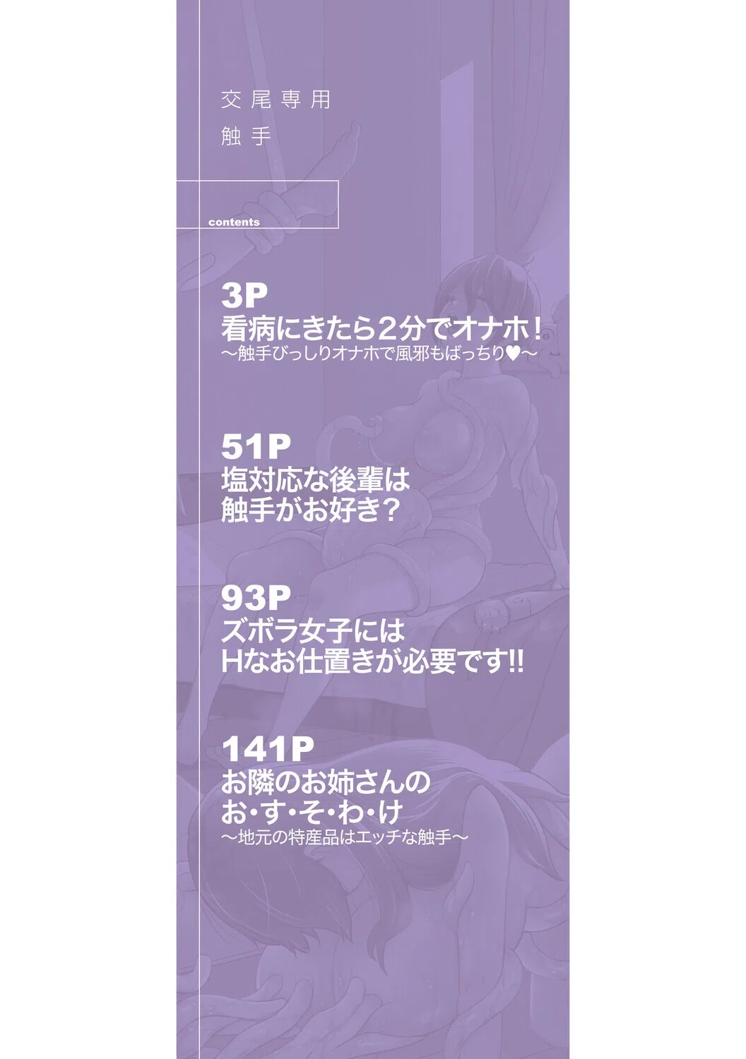 交尾専用触手 2ページ