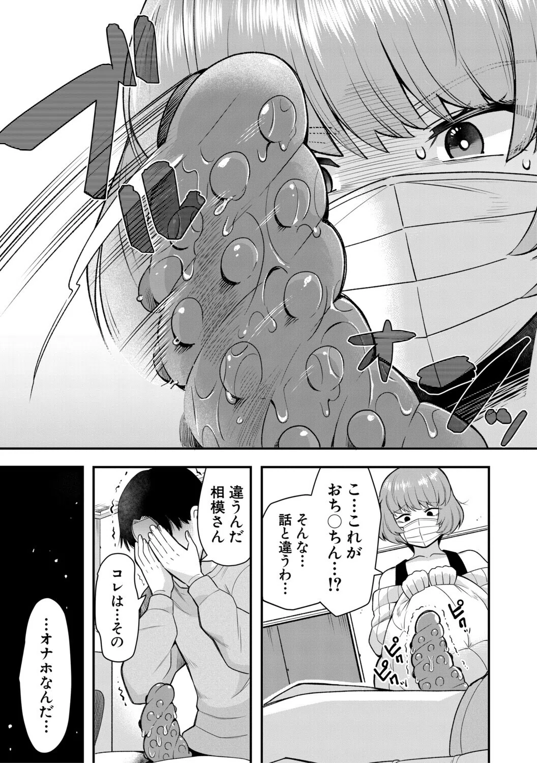 交尾専用触手 11ページ