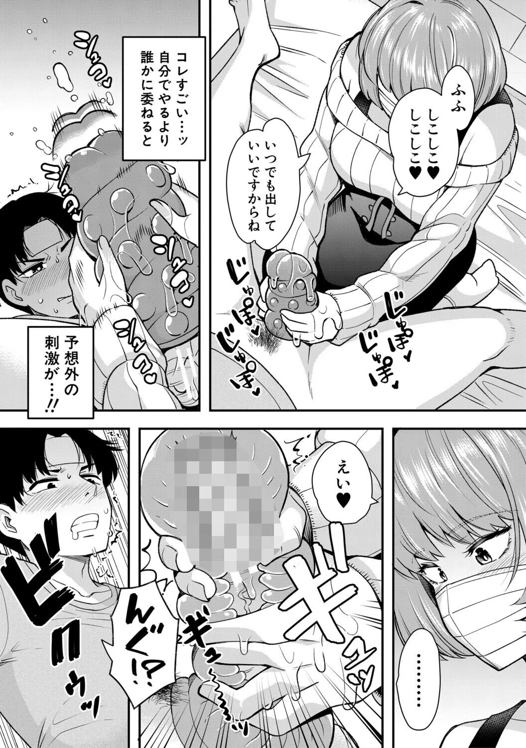 交尾専用触手 19ページ