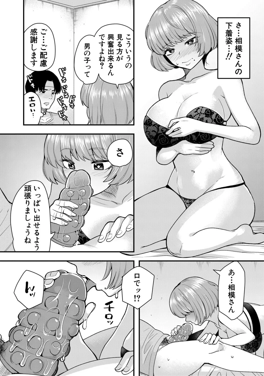 交尾専用触手 24ページ