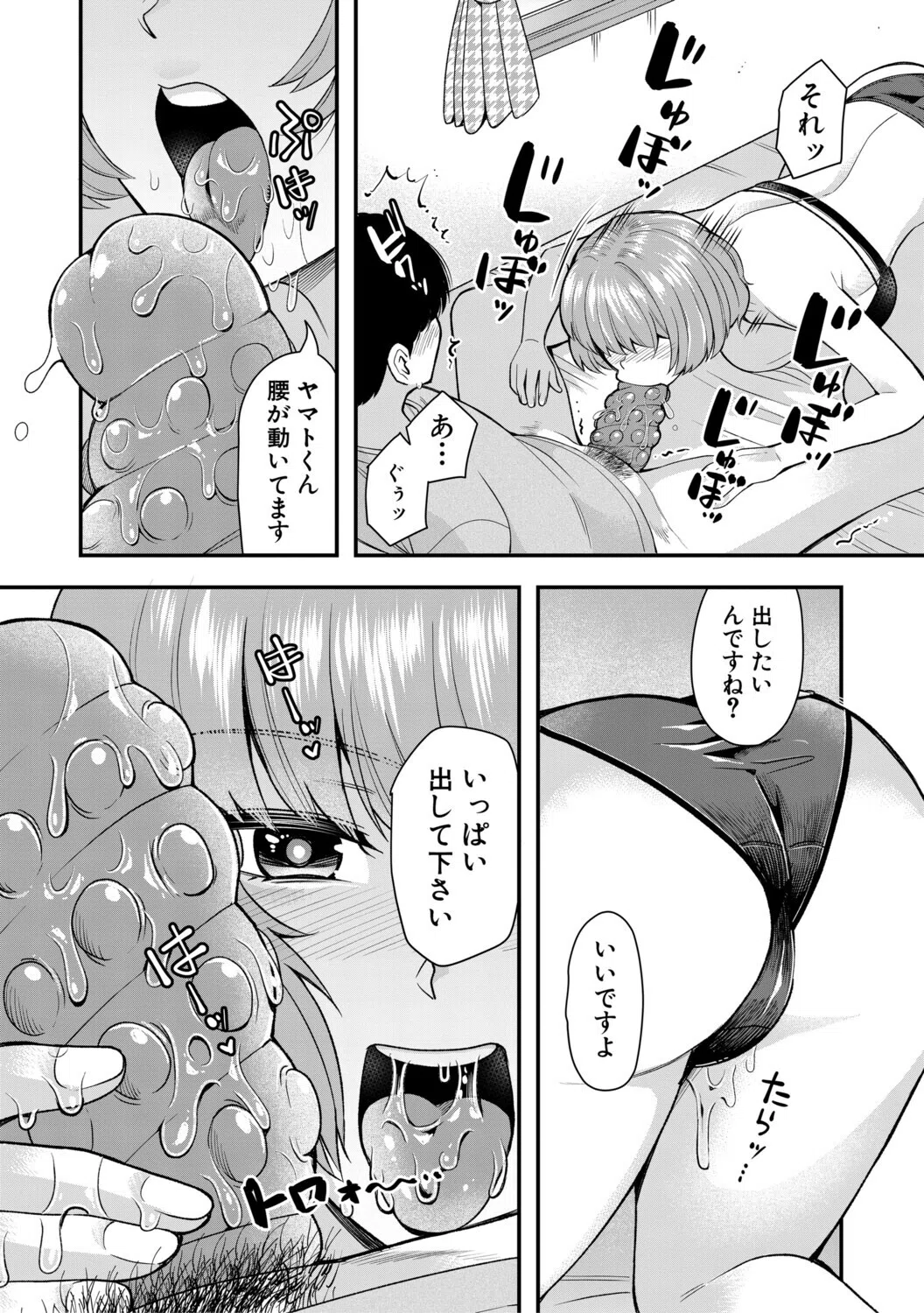 交尾専用触手 27ページ