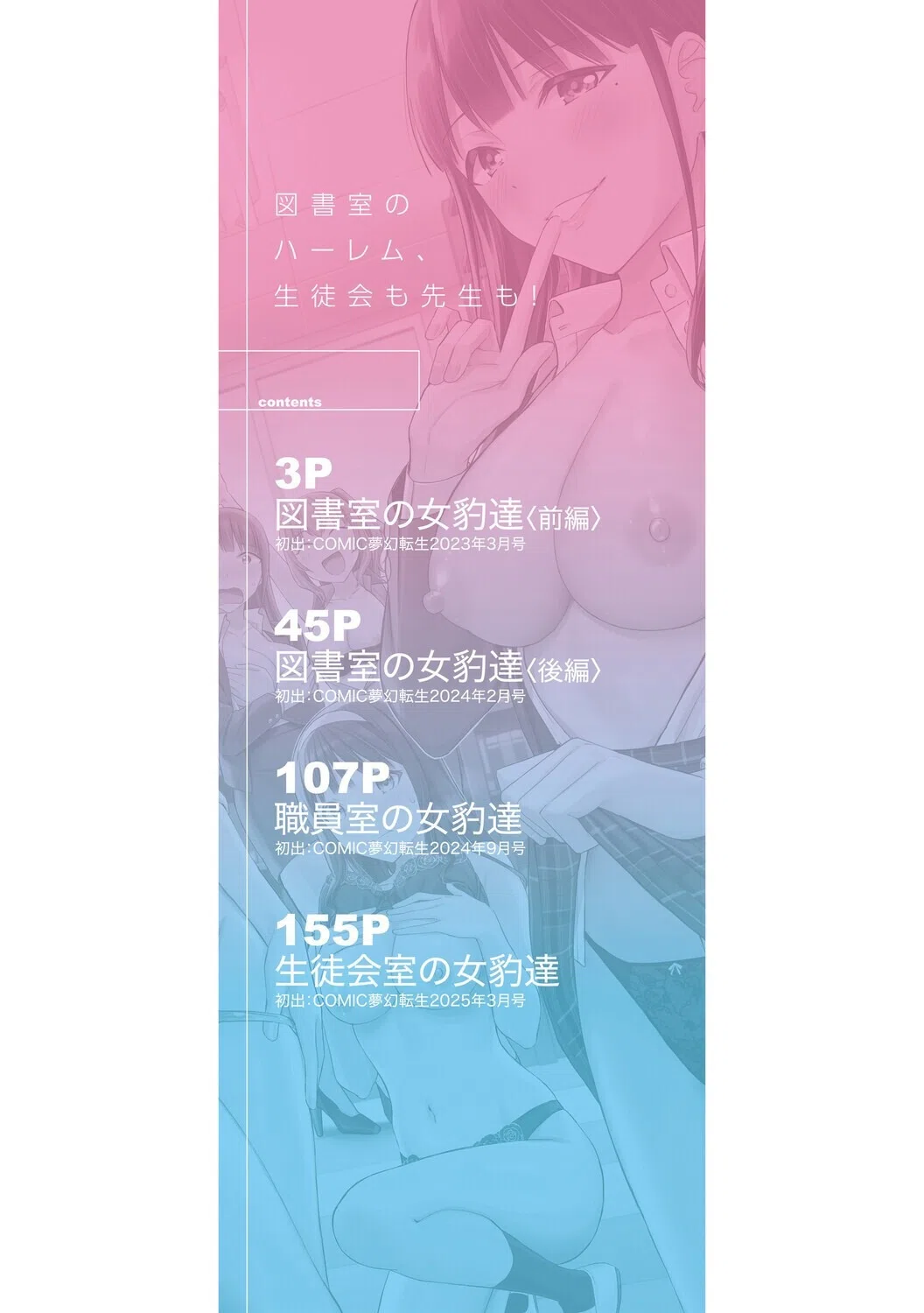 図書室のハーレム、生徒会も先生も！ 2ページ