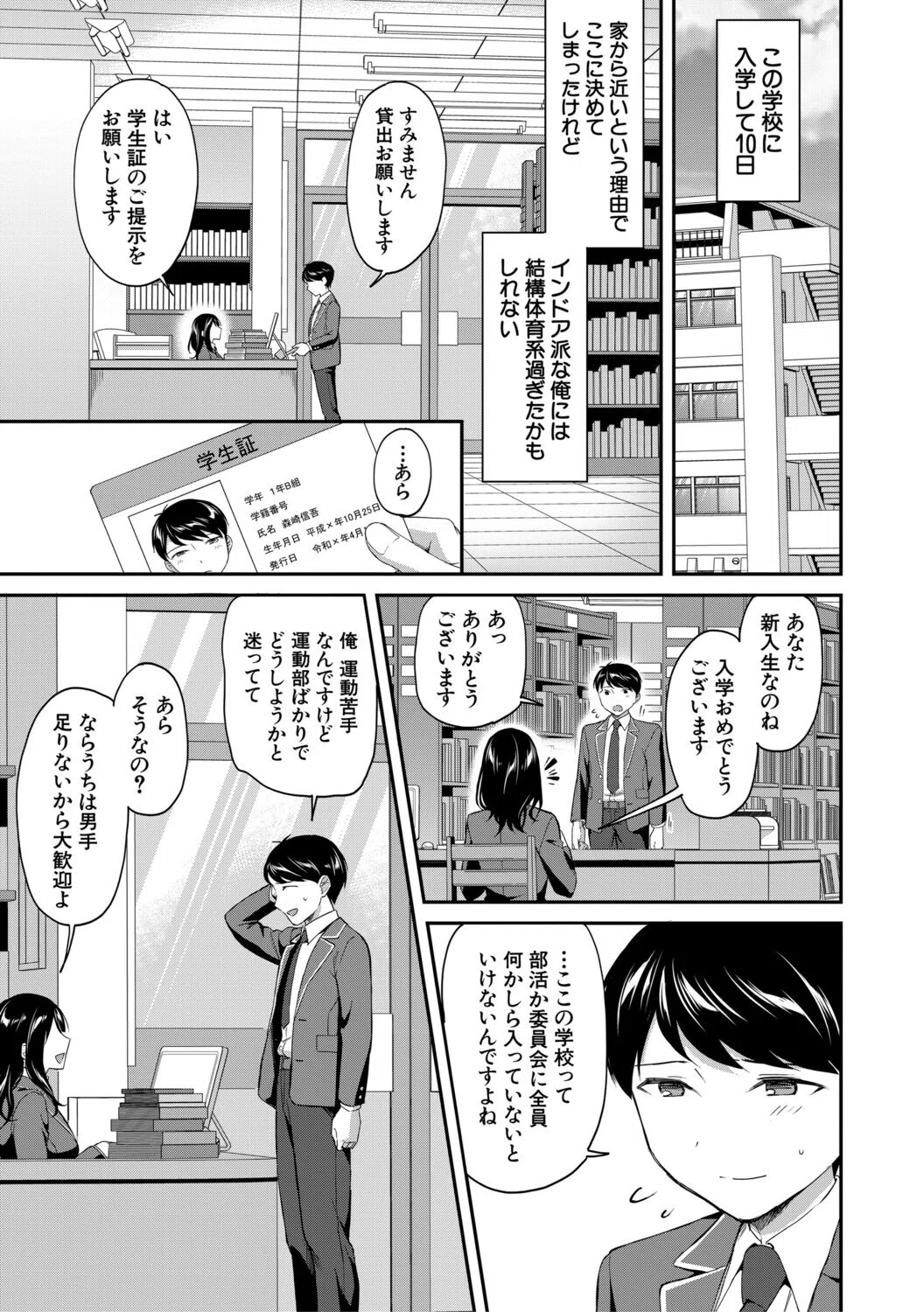 図書室のハーレム、生徒会も先生も！ 3ページ