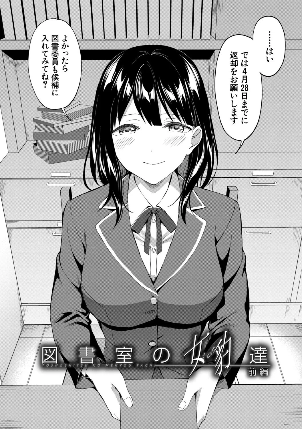 図書室のハーレム、生徒会も先生も！ 4ページ