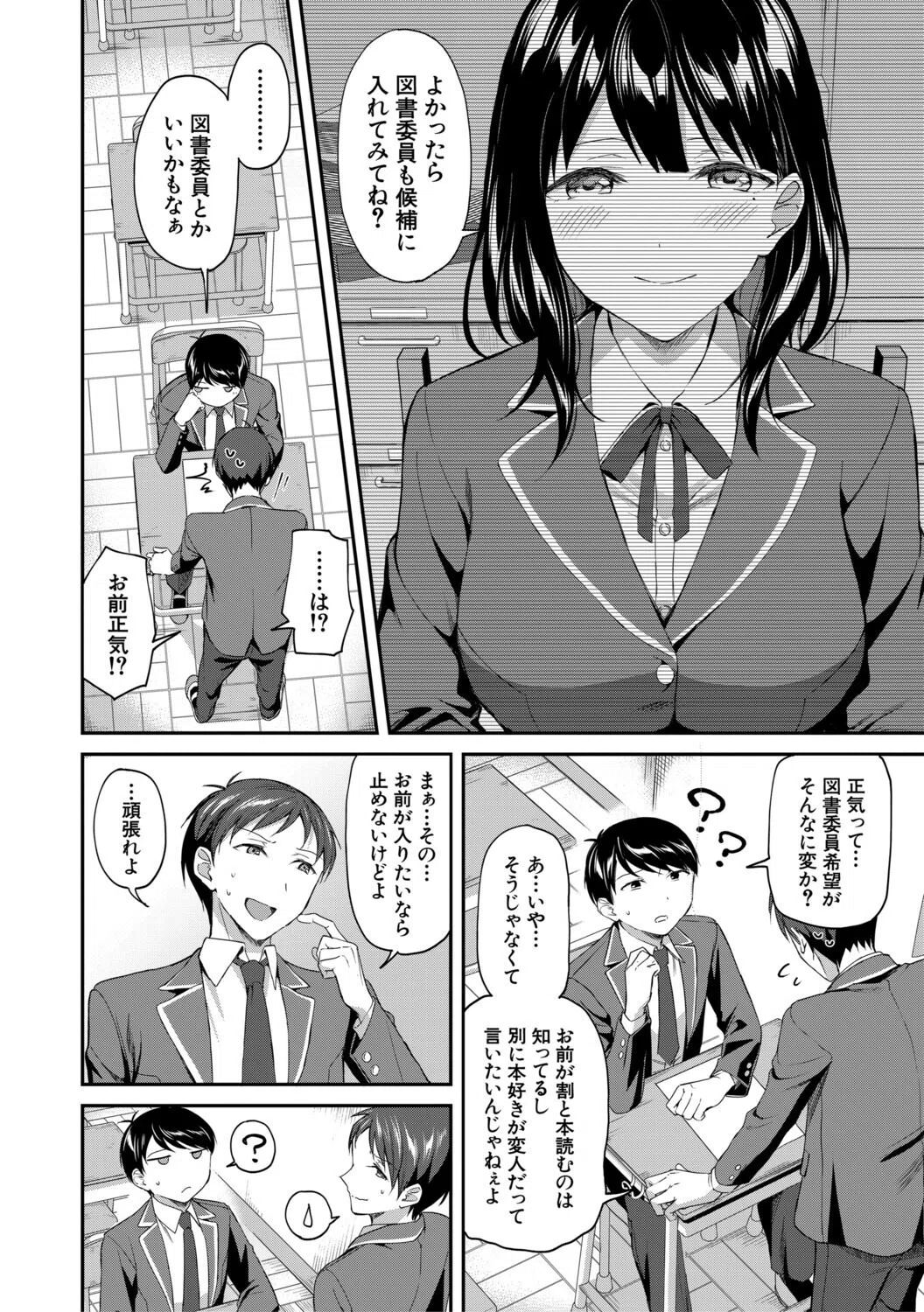 図書室のハーレム、生徒会も先生も！ 6ページ