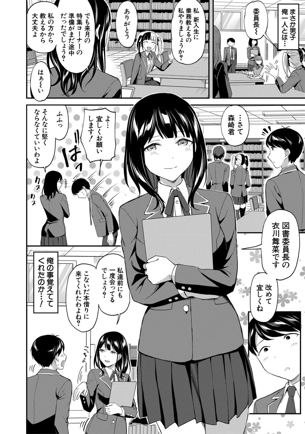 図書室のハーレム、生徒会も先生も！ 8ページ
