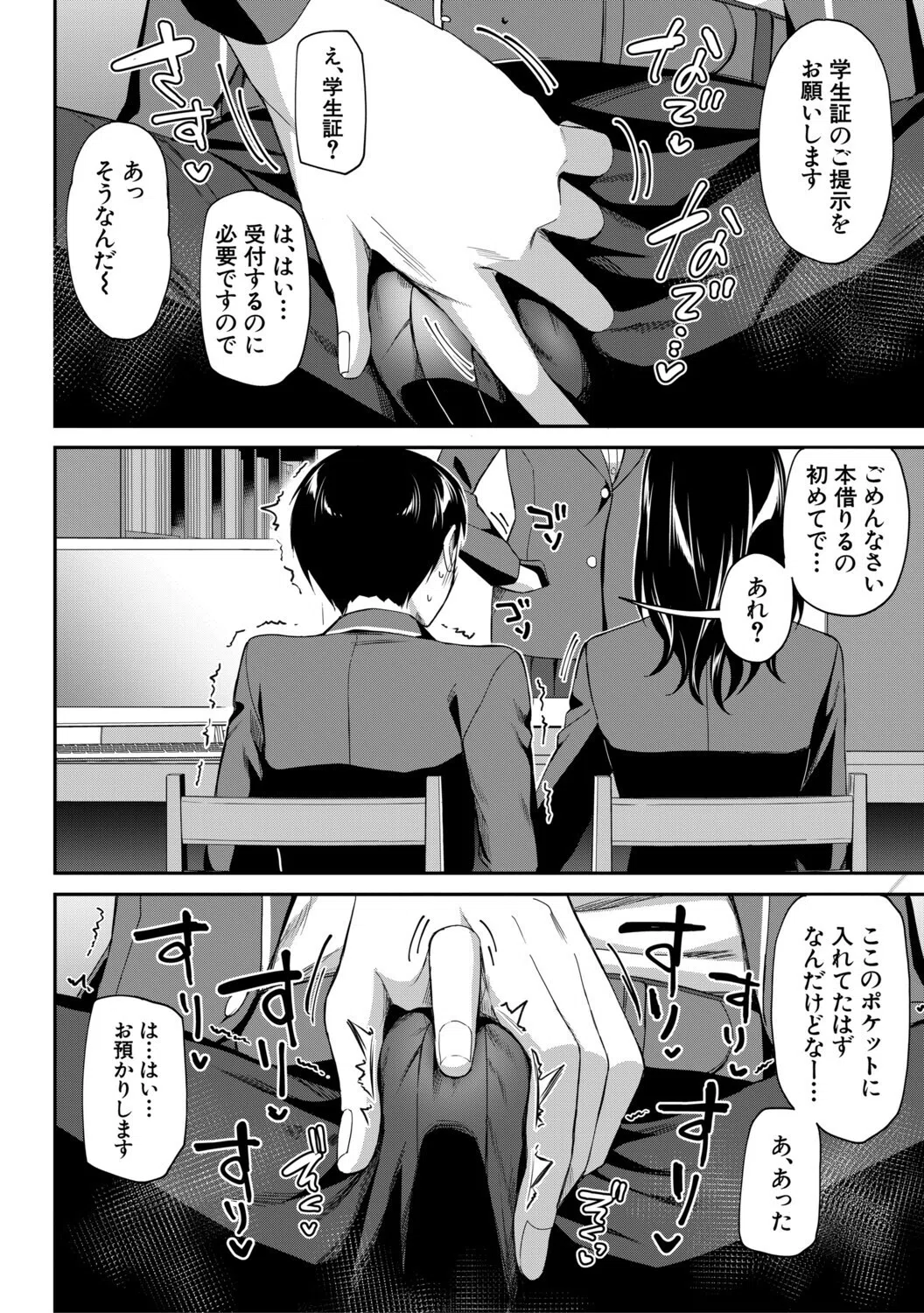 図書室のハーレム、生徒会も先生も！ 12ページ