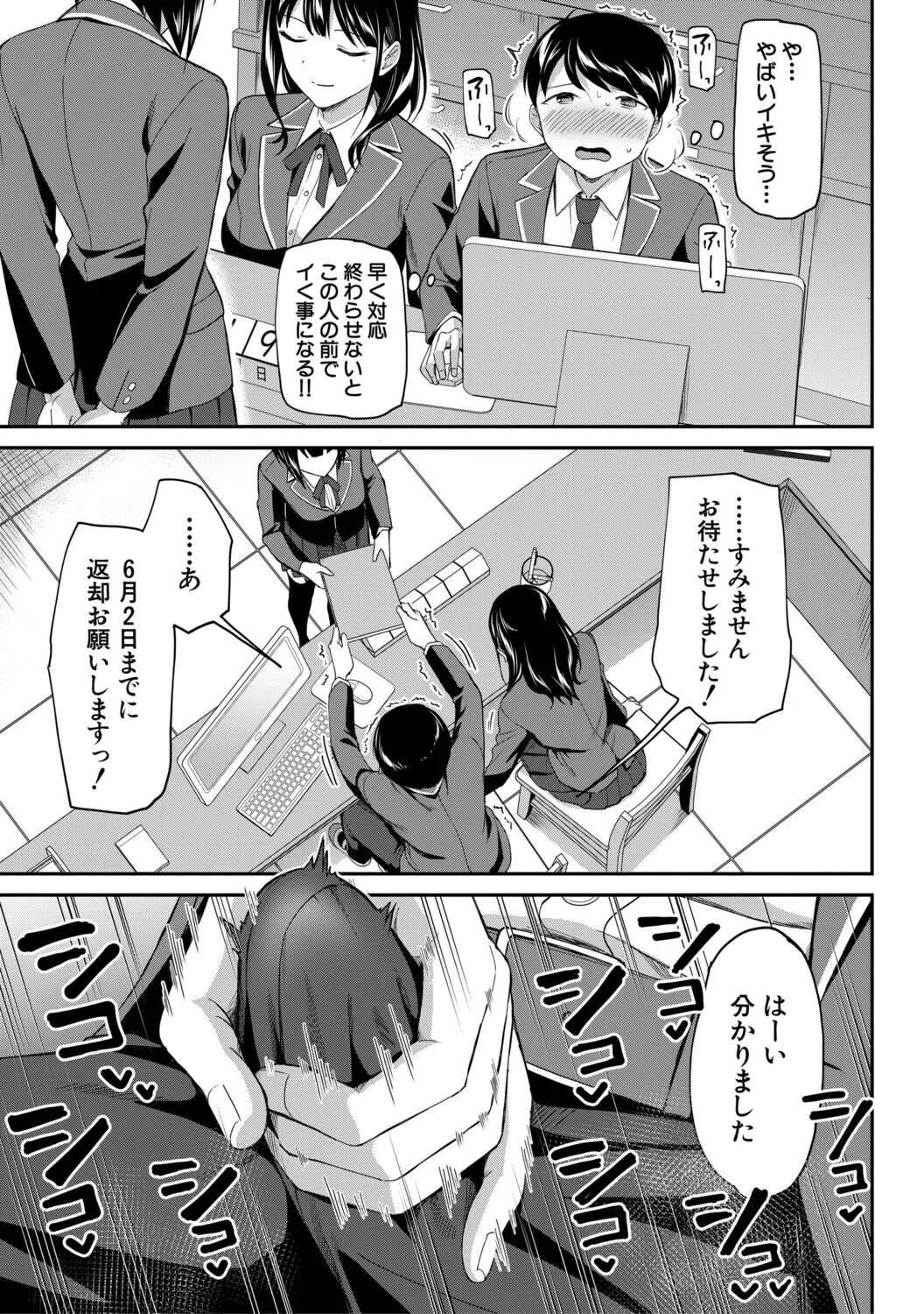 図書室のハーレム、生徒会も先生も！ 13ページ