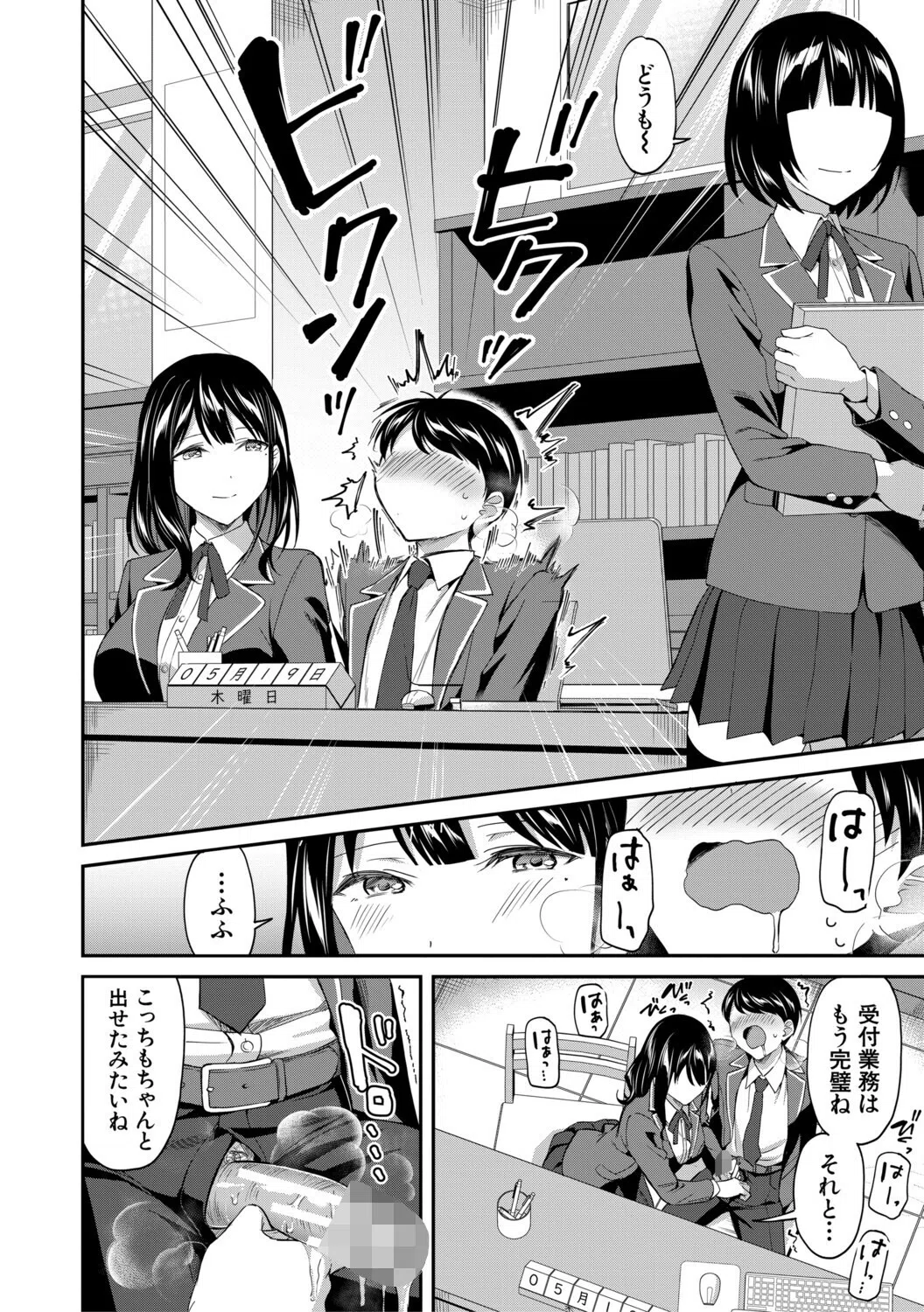 図書室のハーレム、生徒会も先生も！ 14ページ