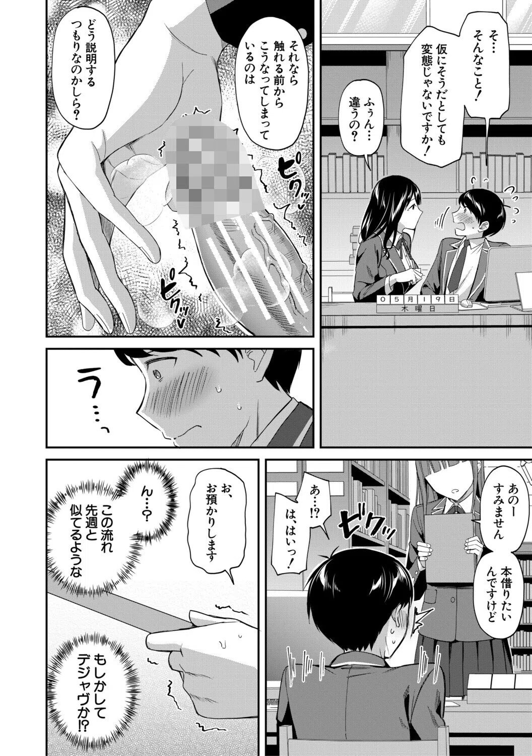 図書室のハーレム、生徒会も先生も！ 18ページ