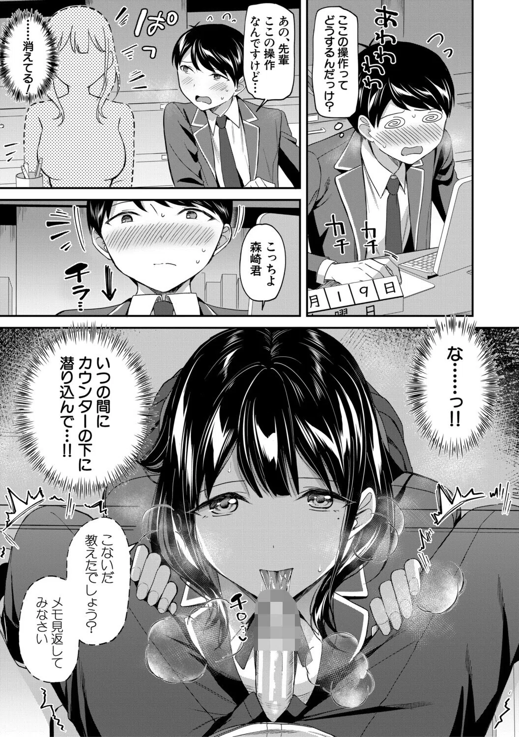 図書室のハーレム、生徒会も先生も！ 19ページ