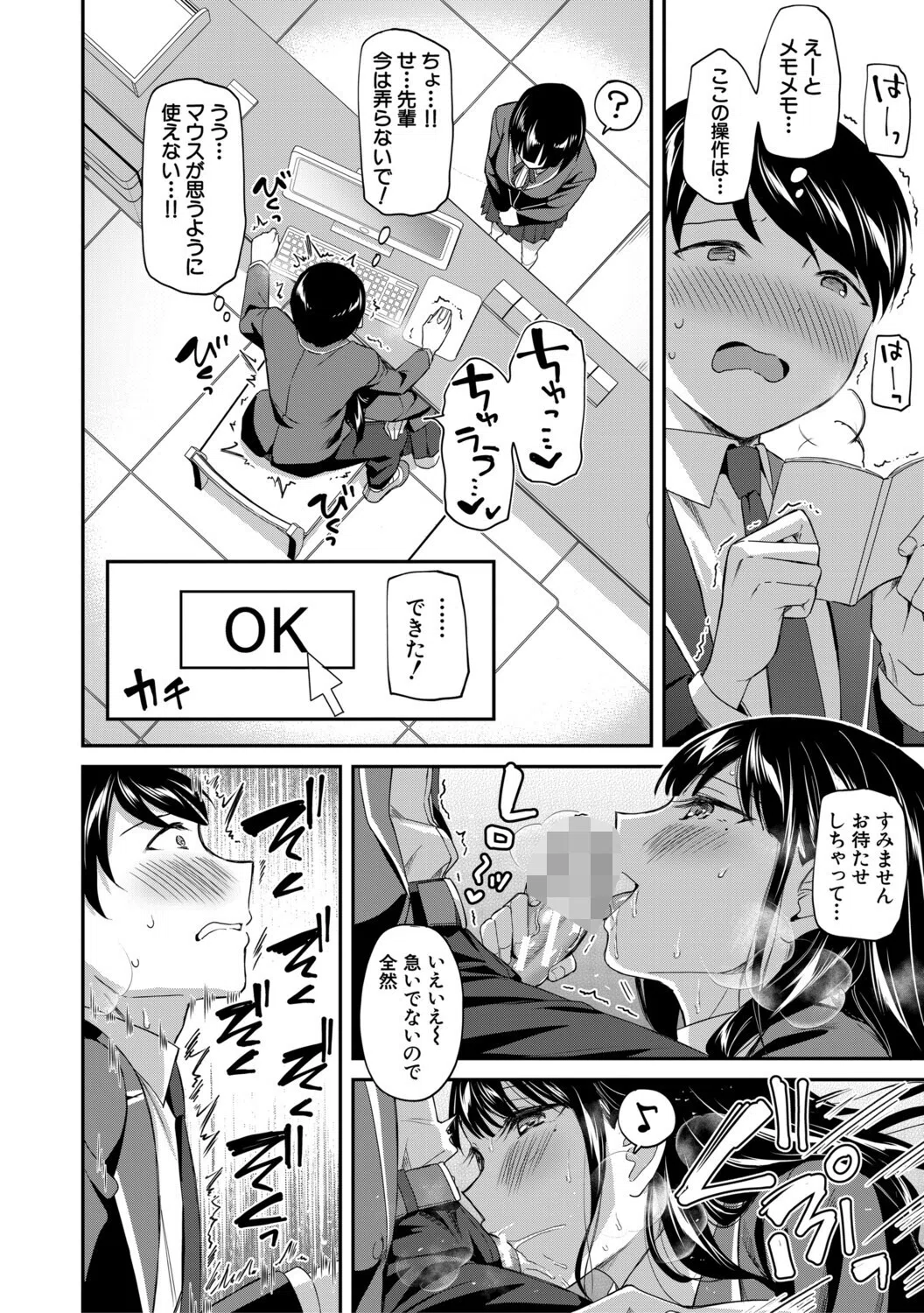 図書室のハーレム、生徒会も先生も！ 20ページ