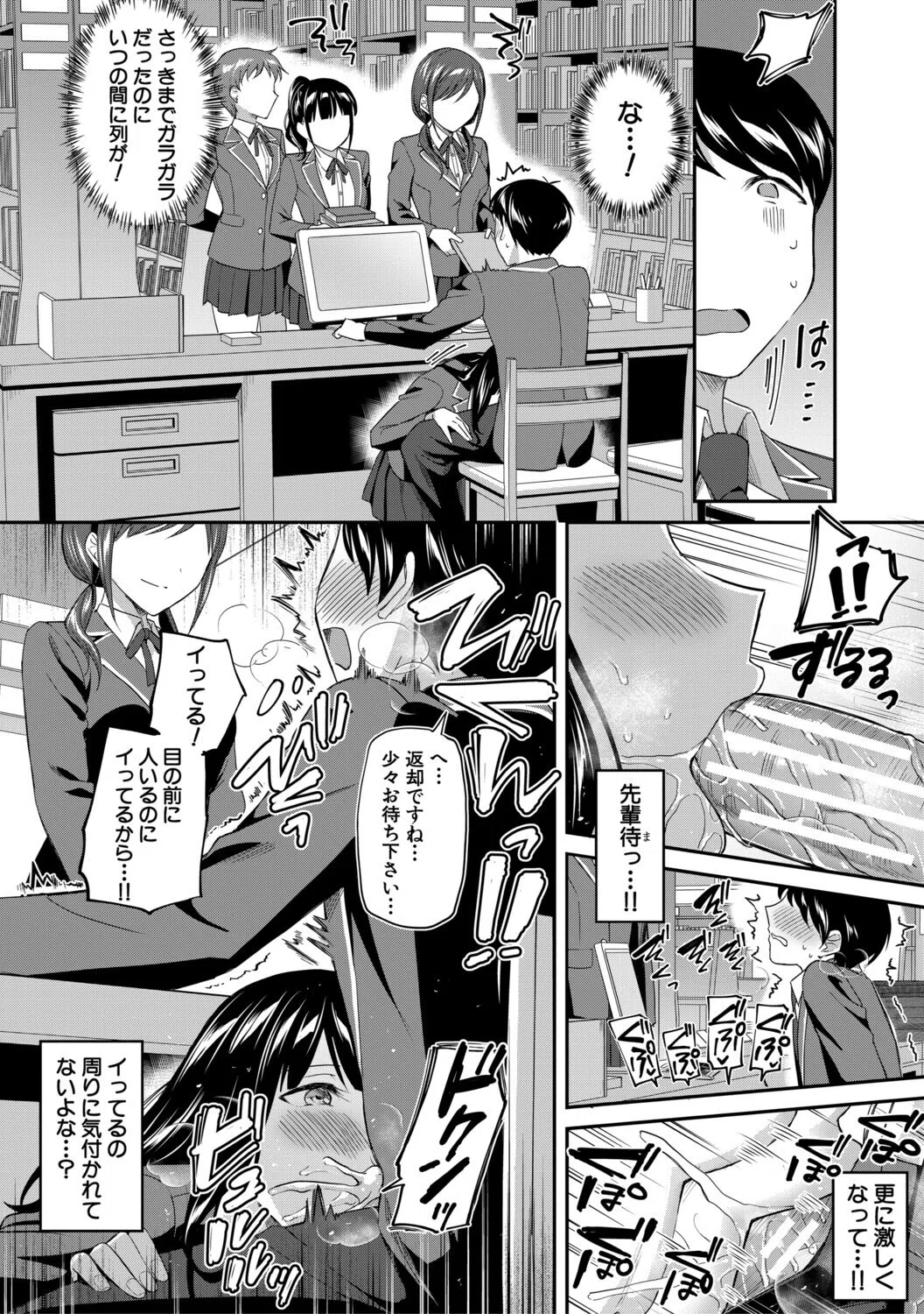 図書室のハーレム、生徒会も先生も！ 22ページ