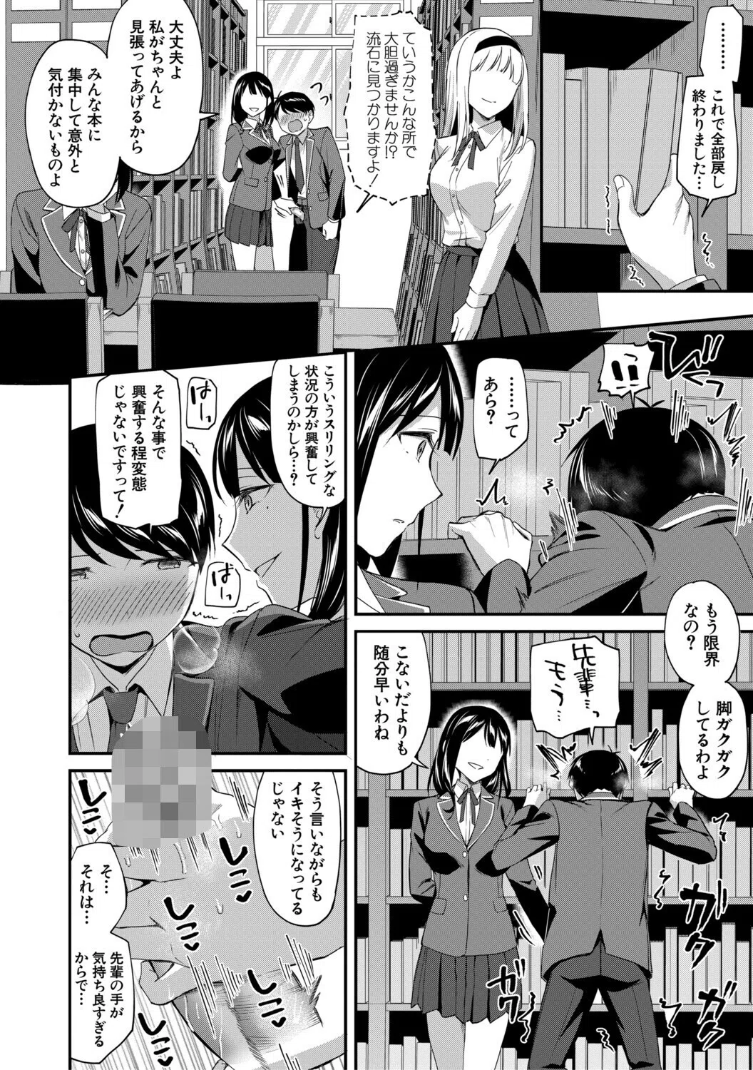 図書室のハーレム、生徒会も先生も！ 24ページ