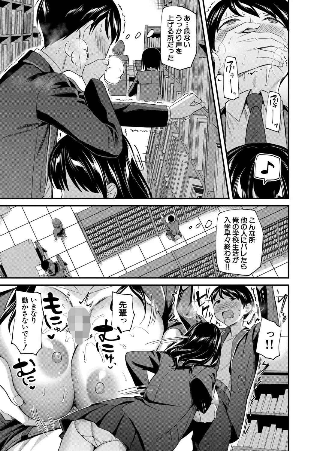 図書室のハーレム、生徒会も先生も！ 27ページ