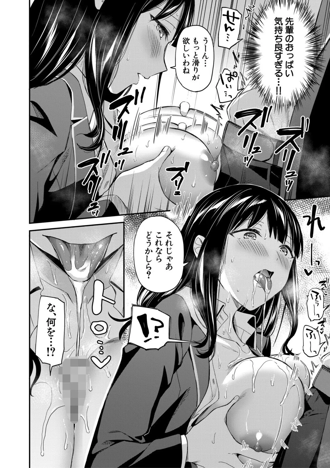 図書室のハーレム、生徒会も先生も！ 28ページ