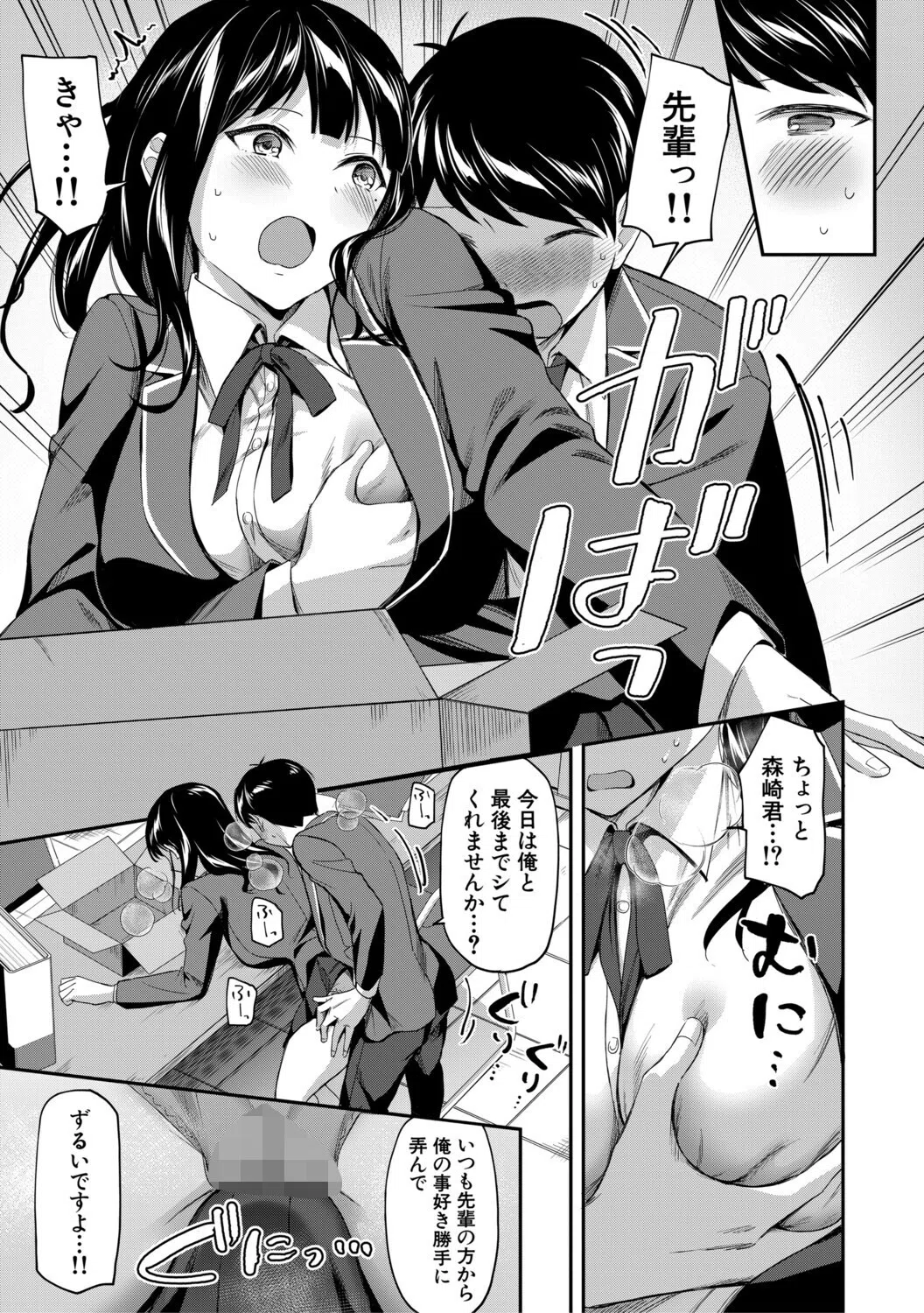 図書室のハーレム、生徒会も先生も！ 33ページ