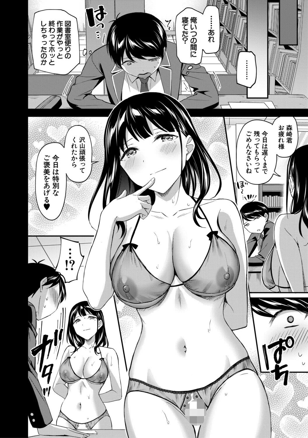 図書室のハーレム、生徒会も先生も！ 36ページ