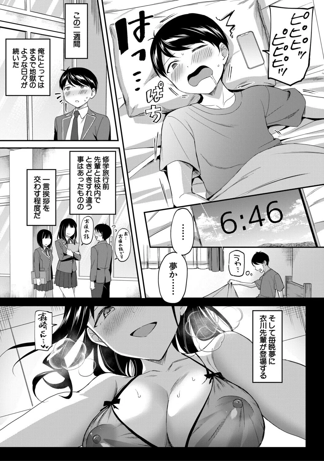 図書室のハーレム、生徒会も先生も！ 39ページ