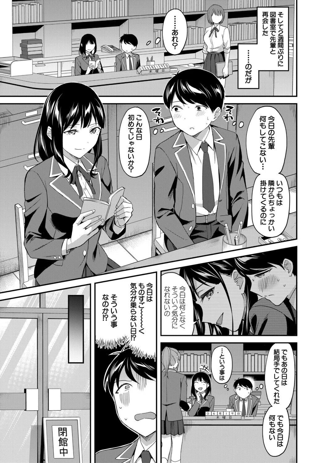 図書室のハーレム、生徒会も先生も！ 41ページ