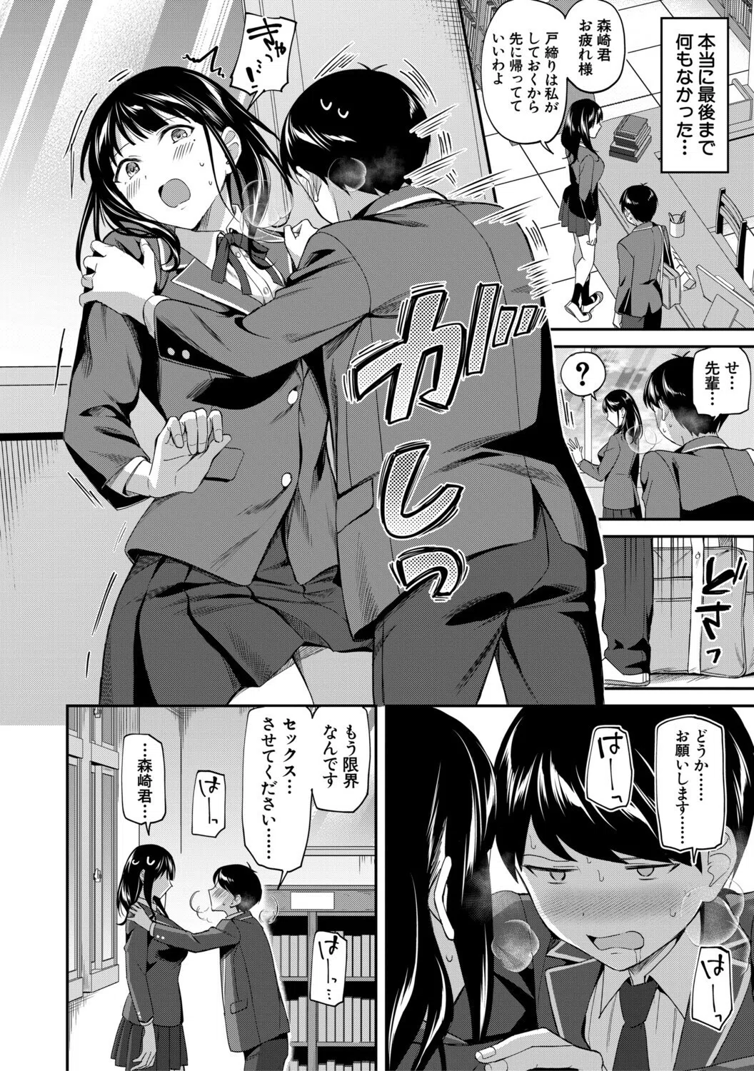 図書室のハーレム、生徒会も先生も！ 42ページ