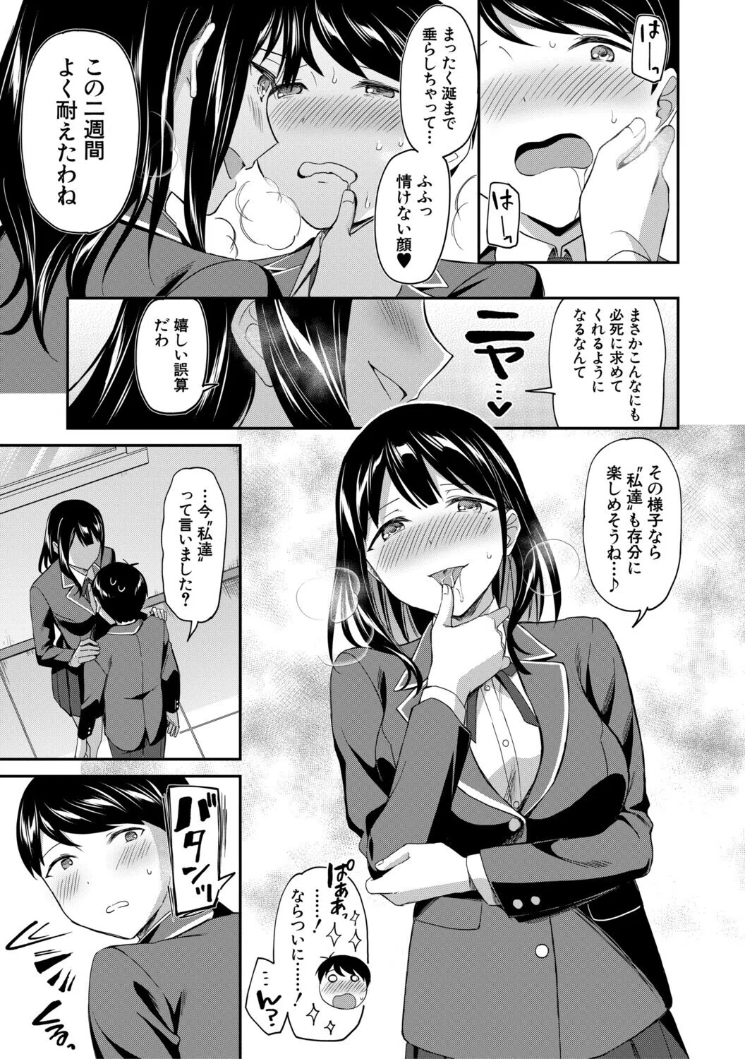 図書室のハーレム、生徒会も先生も！ 43ページ