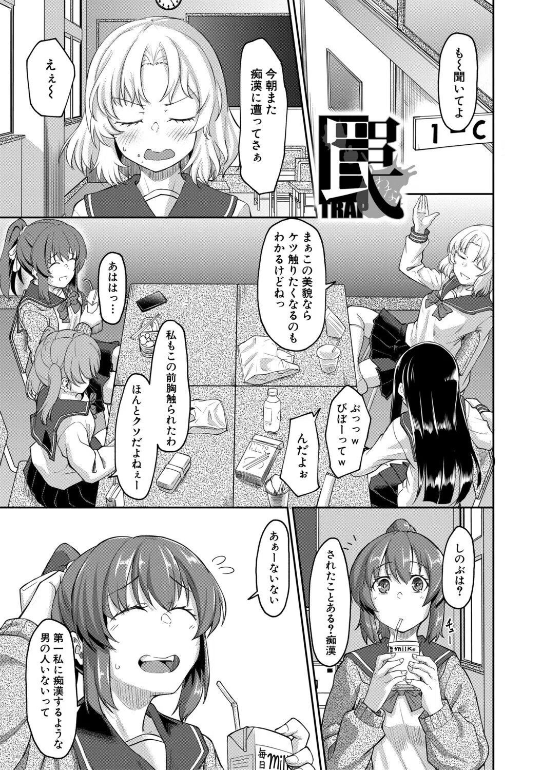 性的同意ナシ 3ページ