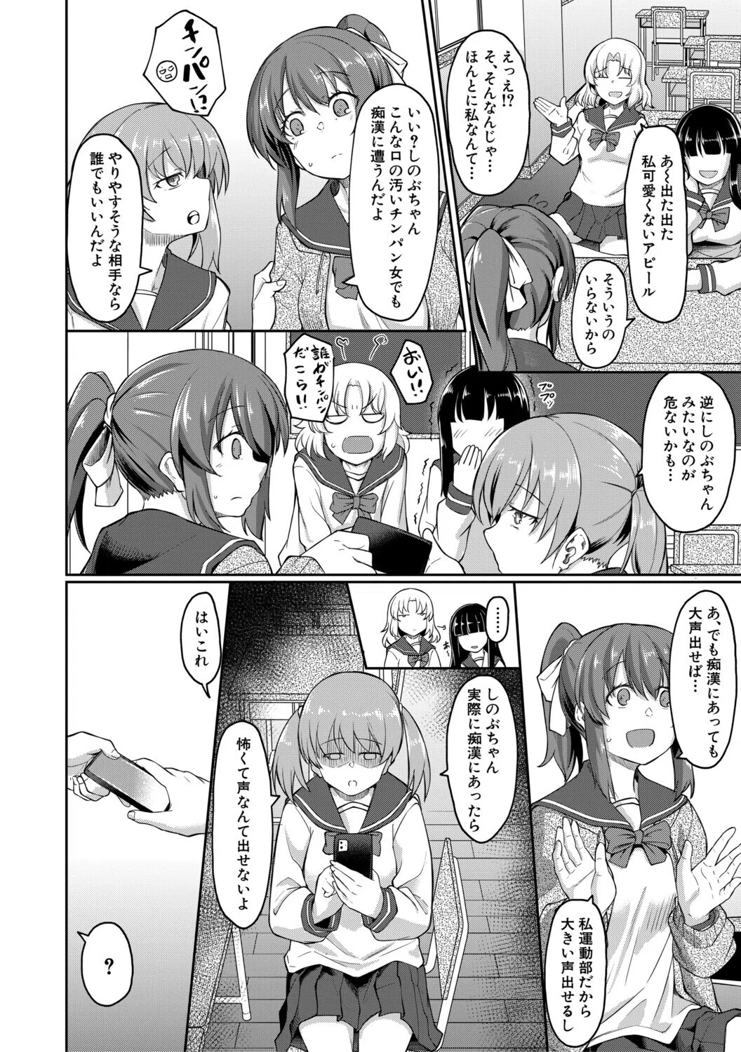 性的同意ナシ 4ページ