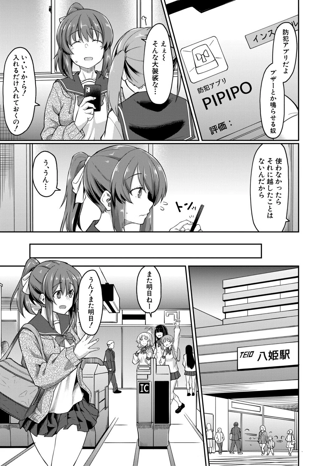 性的同意ナシ 5ページ