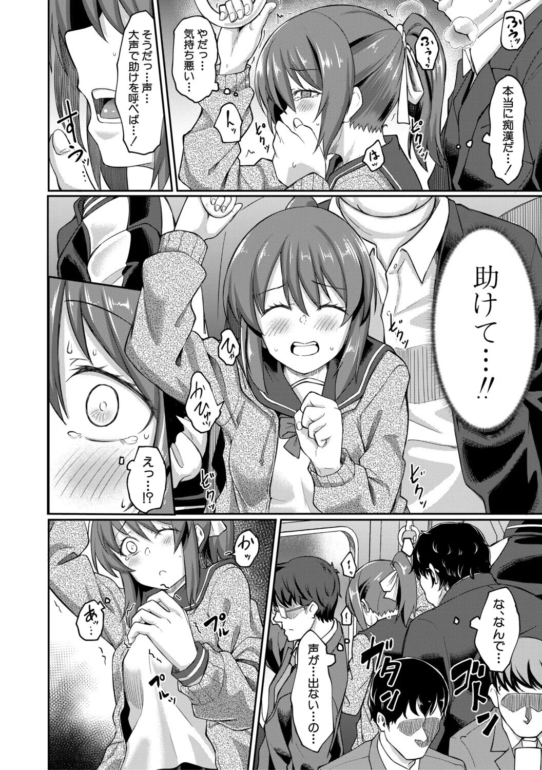 性的同意ナシ 8ページ