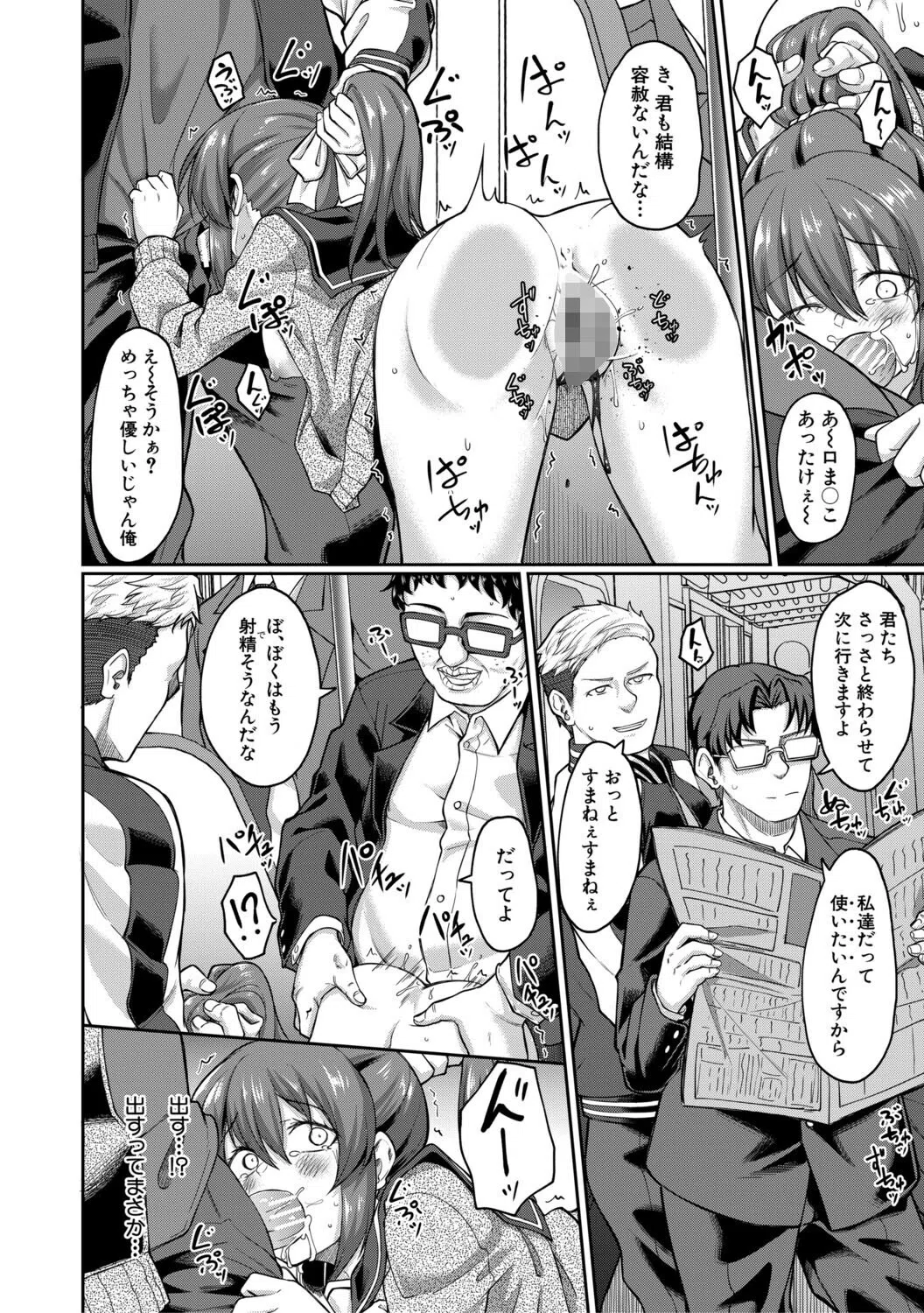 性的同意ナシ 30ページ